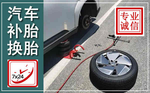 安塞汽车换轮胎,附近上门换轮胎电话