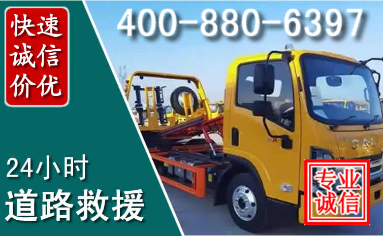 安塞道路救援电话